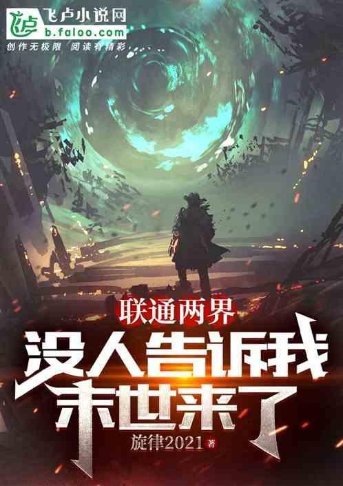主角联通两界的