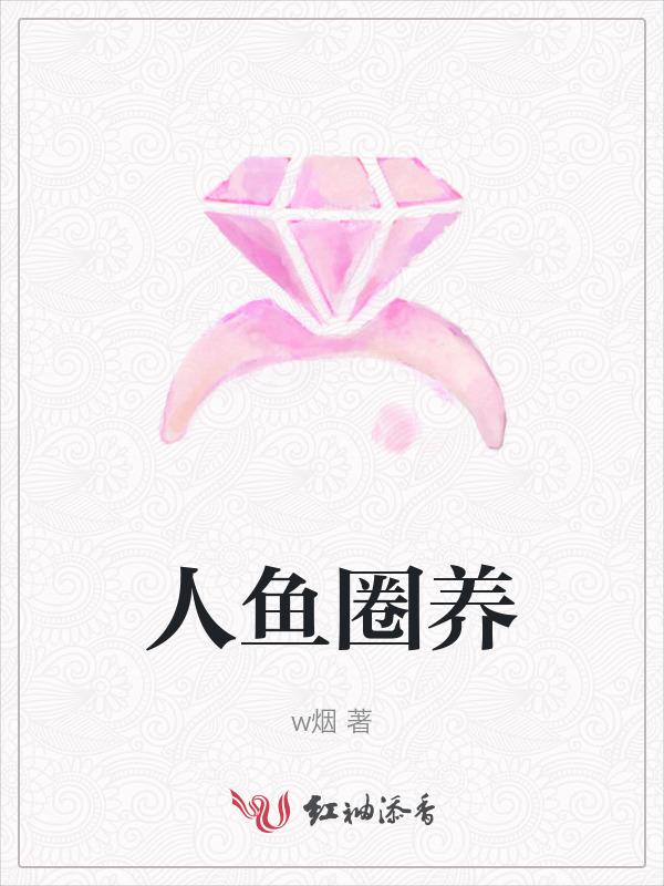 人鱼养崽app