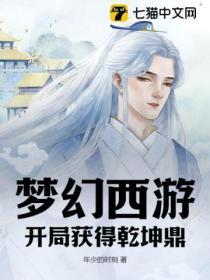 梦幻西游激活乾坤石