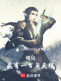 玄幻我有100个丹田