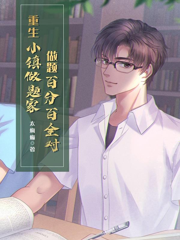 重生小镇的生活漫画02
