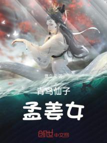 青鸟中仙女叫什么