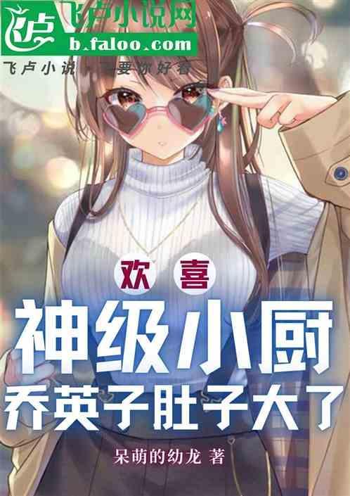 小欢喜演员乔英子扮演者