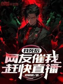 我死了之后