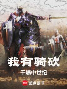 骑砍系统