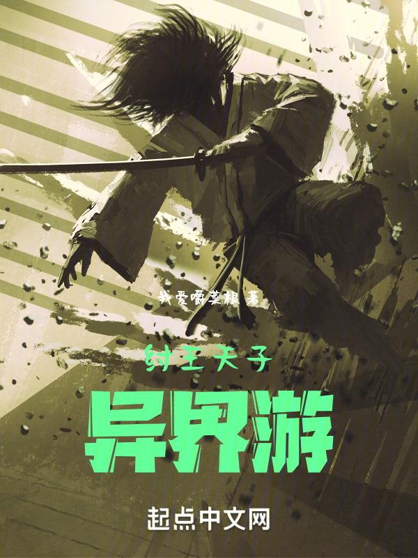 纣王 穿越