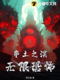 率土之滨无限兵力