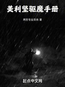 驱魔美国 真实事件