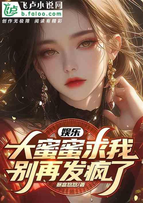 大蜜蜜是谁
