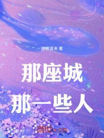 那座城这家人演的是哪个城市