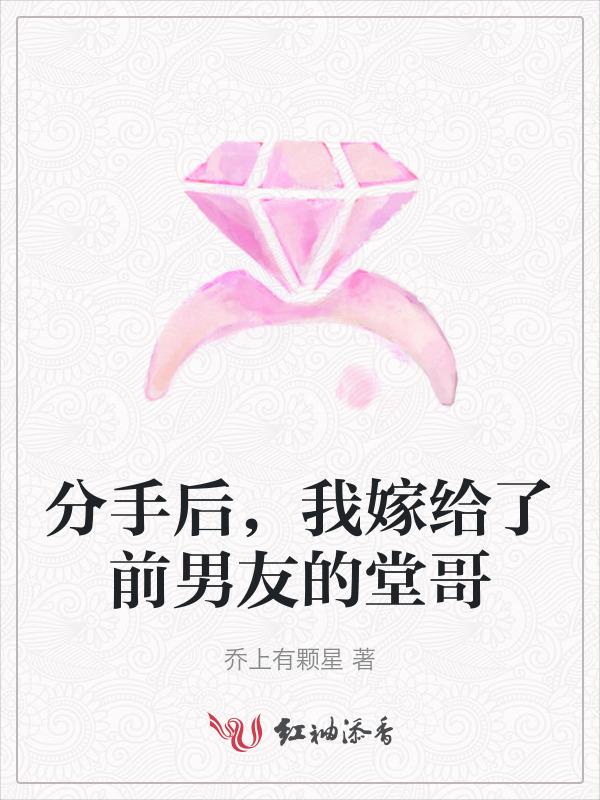 我嫁给了前男友的小叔