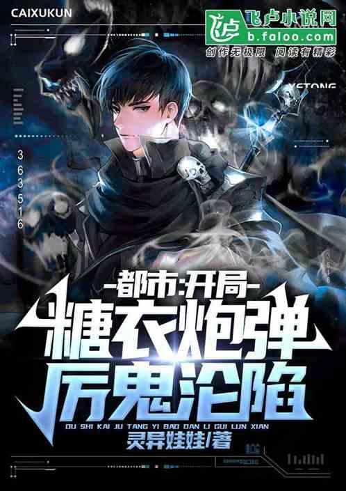 厉鬼沦陷的