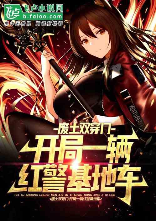 红警之废土崛起无防盗