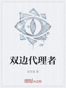 律师双边代理