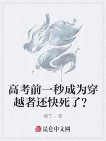 刚穿越就参加高考