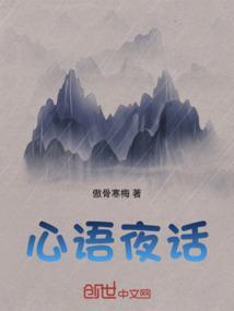 心语白夜