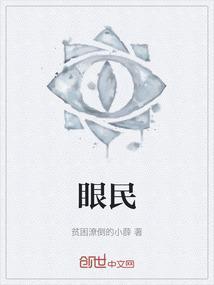 眼民手捷是什么生肖