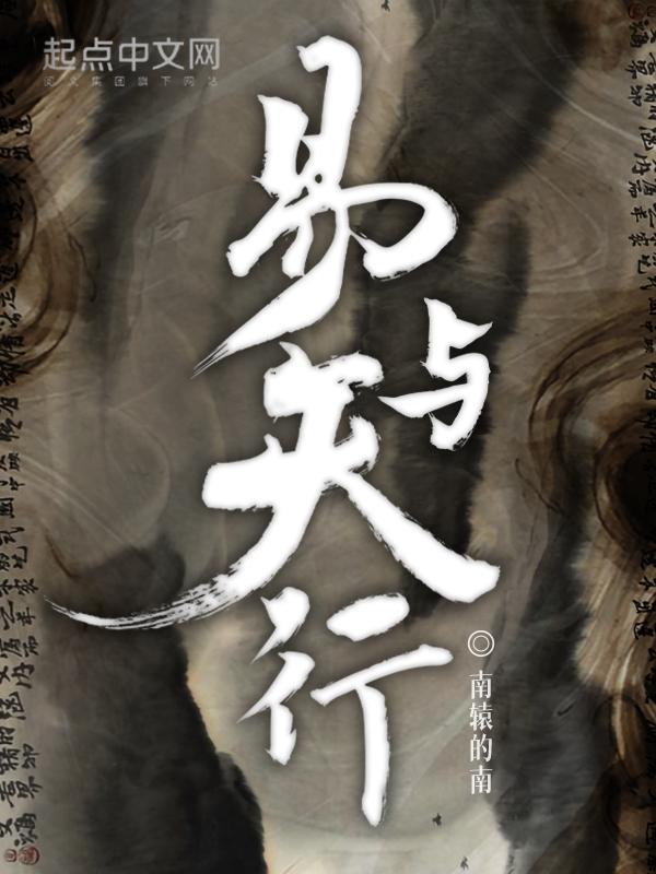 易天行跟易云是什么关系