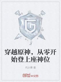 主角穿越原神的