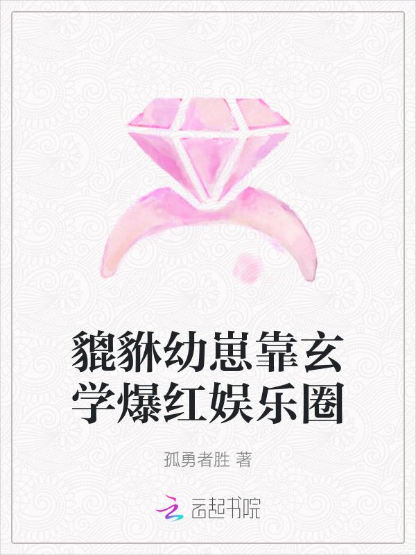 貔貅幼崽靠吃霉运爆红了