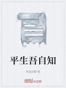 平生知己什么意思