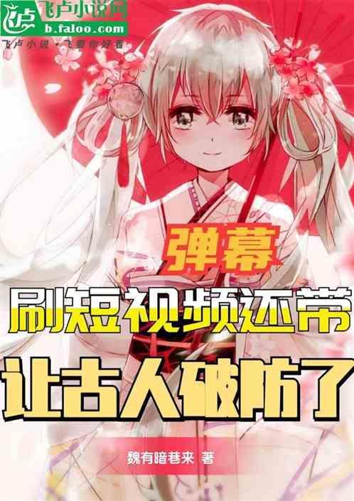 刷短视频的利与弊