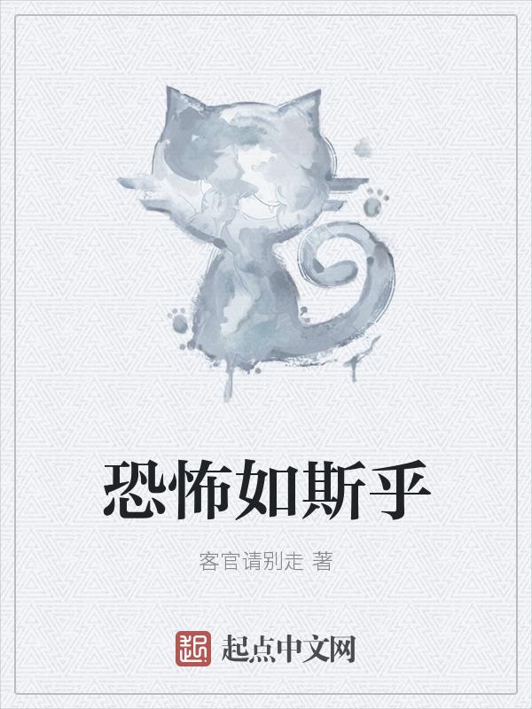 恐怖如斯表情