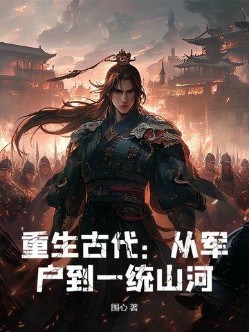 重生从军的