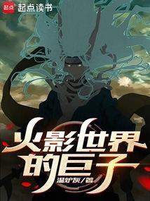 火影世界的巨子叫什么