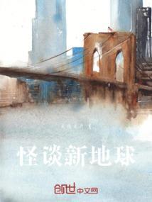 新怪谈文学