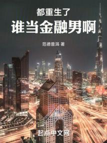 重生都市金融高手