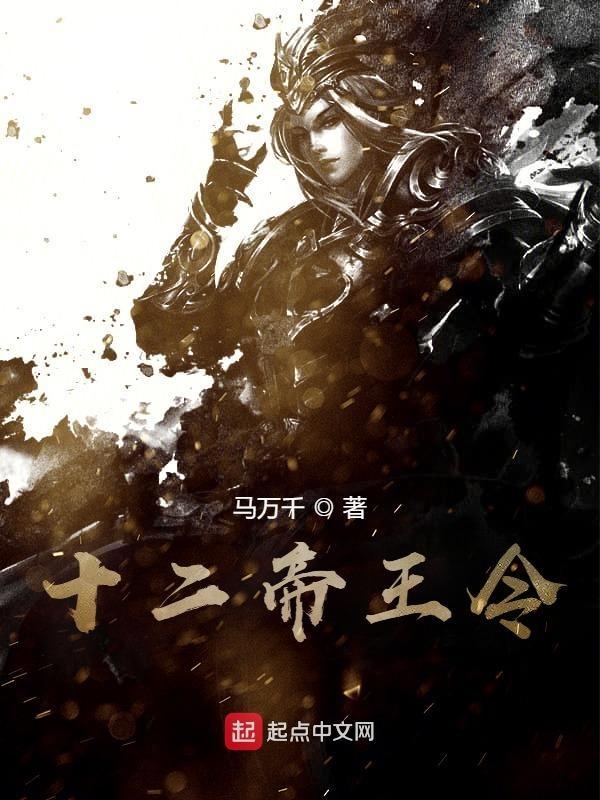 十二帝侍