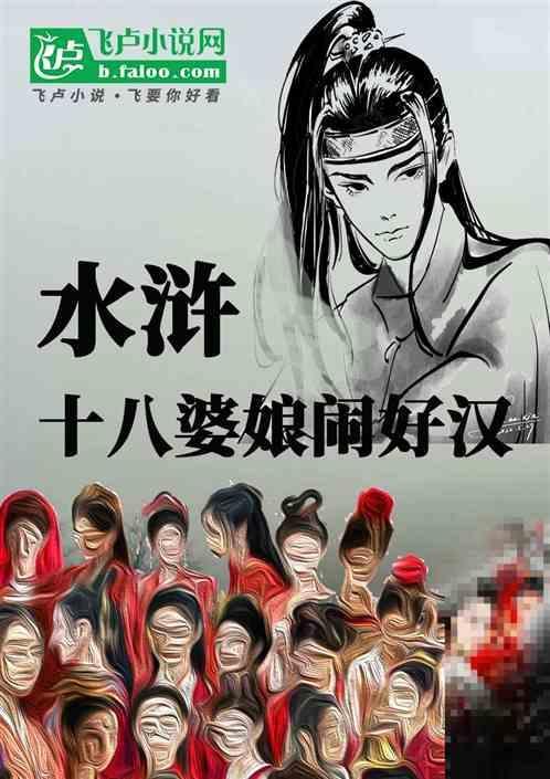 水浒