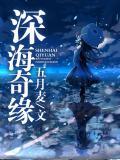 深海奇缘鱼缸