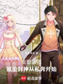 全职法师变身穆宁雪