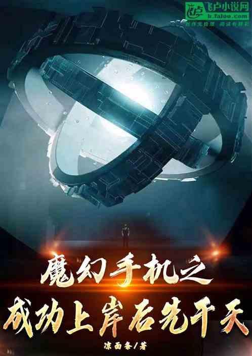 魔幻手机ⅲ