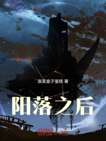 落阳是什么意思