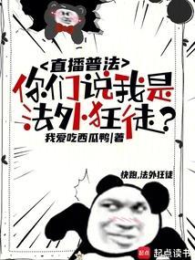 法外狂徒上综艺