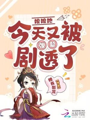 娘娘今天虐渣了吗