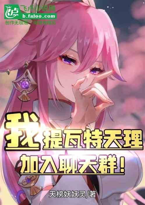 提瓦特日常