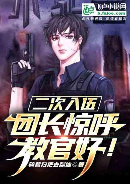二次入伍好不好入