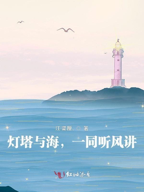 海和灯塔