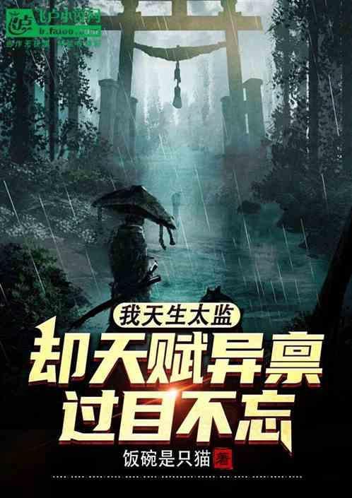 太监是我