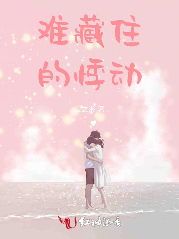 藏不住是我悸动的节拍