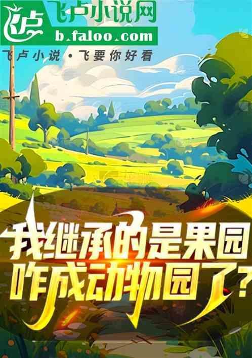 咋成动物园了啊