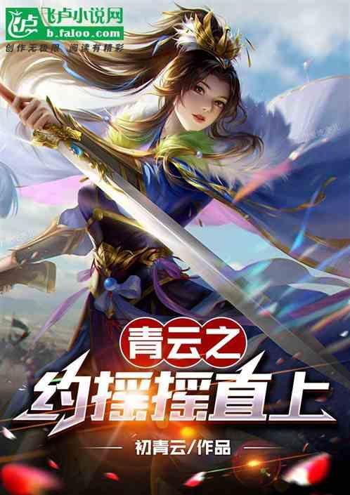 青云之恋