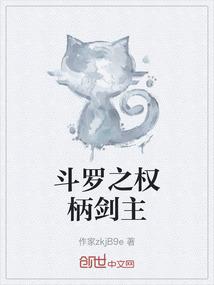 斗罗之天斗权杖