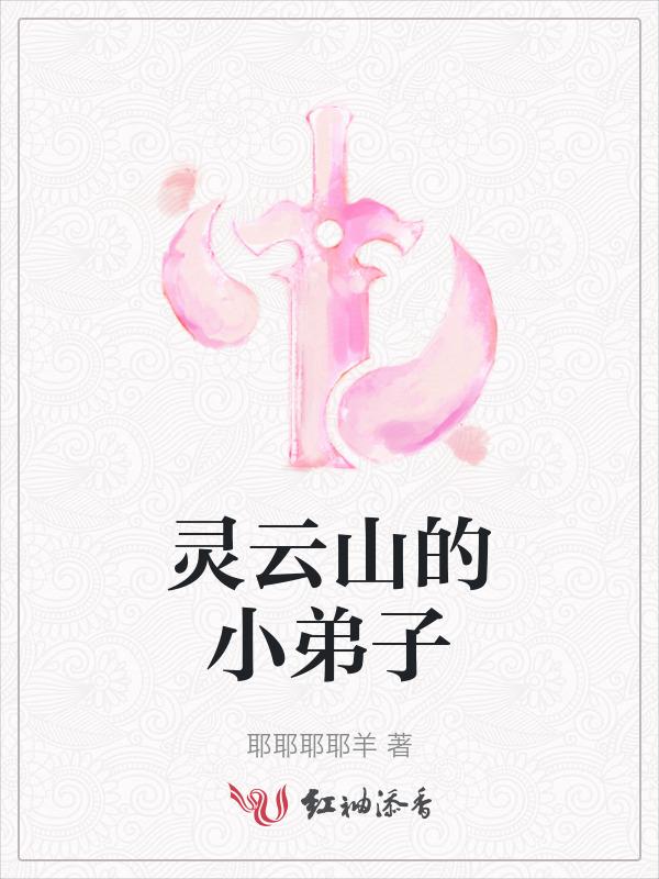 灵云寺篇