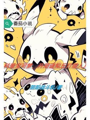 神奇宝贝百科谜拟q