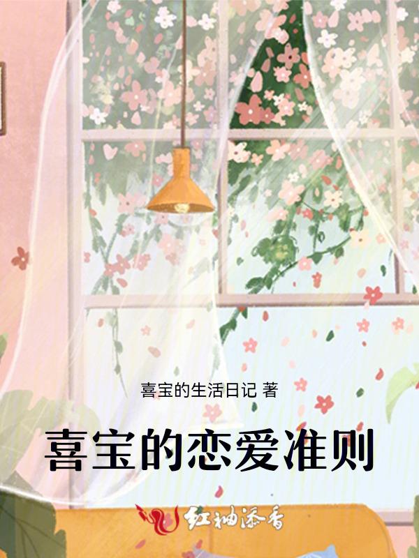 喜宝的男朋友
